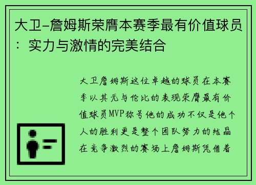 大卫-詹姆斯荣膺本赛季最有价值球员：实力与激情的完美结合