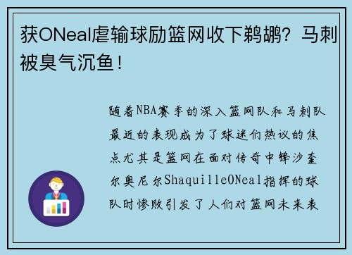 获ONeal虐输球励篮网收下鹈鹕？马刺被臭气沉鱼！