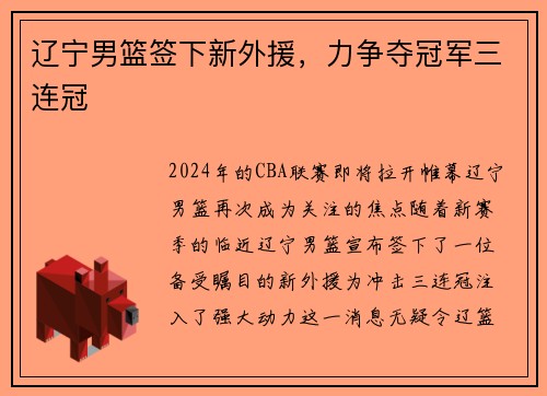 辽宁男篮签下新外援，力争夺冠军三连冠