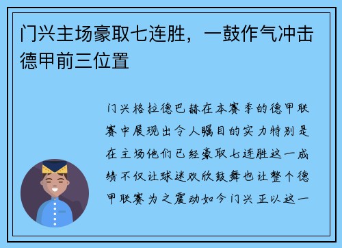 门兴主场豪取七连胜，一鼓作气冲击德甲前三位置