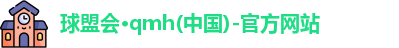 球盟会